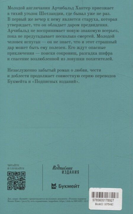 Фотография книги "Брэм Стокер: Тайна Моря"