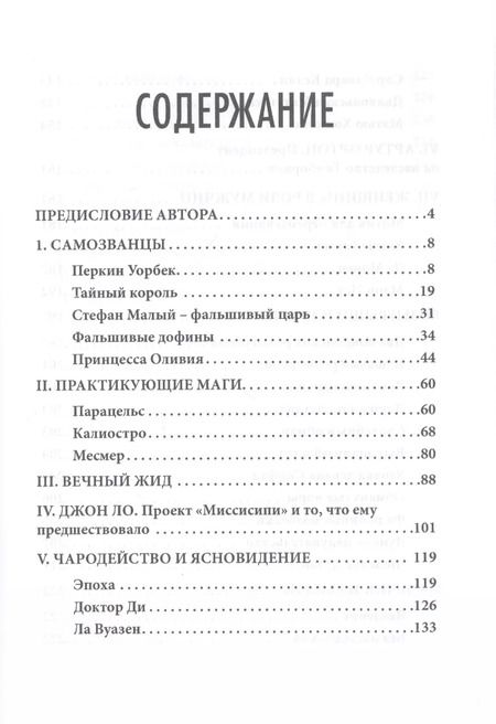 Фотография книги "Брэм Стокер: Знаменитые обманщики"