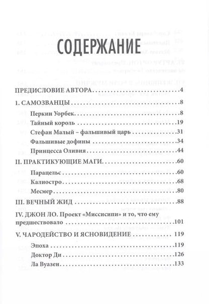 Фотография книги "Брэм Стокер: Знаменитые обманщики"