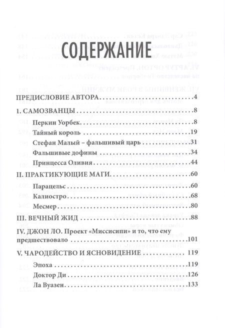 Фотография книги "Брэм Стокер: Знаменитые обманщики"