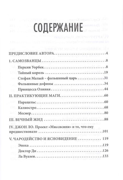 Фотография книги "Брэм Стокер: Знаменитые обманщики"