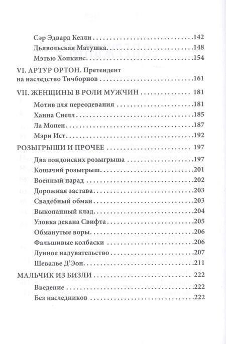 Фотография книги "Брэм Стокер: Знаменитые обманщики"