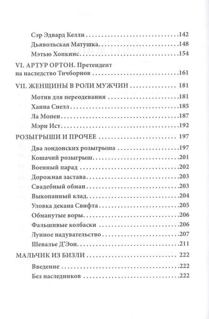 Фотография книги "Брэм Стокер: Знаменитые обманщики"