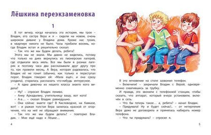 Фотография книги "Бременер, Тарловский, Постников: А у нас в классе..."