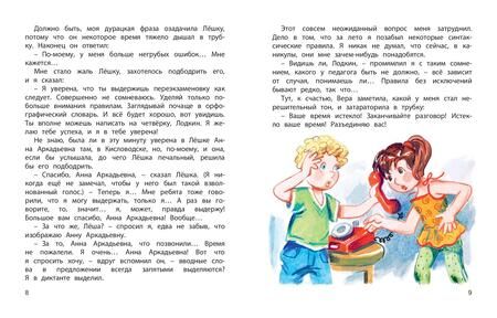 Фотография книги "Бременер, Тарловский, Постников: А у нас в классе..."