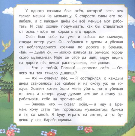 Фотография книги "Бременские музыканты"