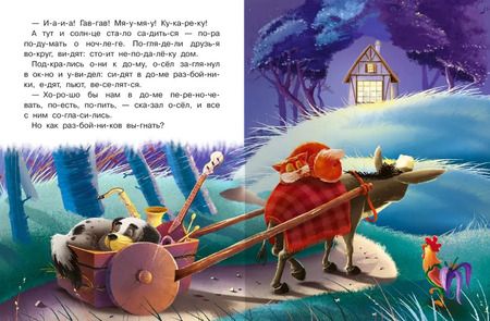 Фотография книги "Бременские музыканты"