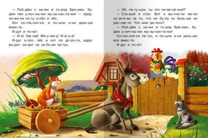 Фотография книги "Бременские музыканты"
