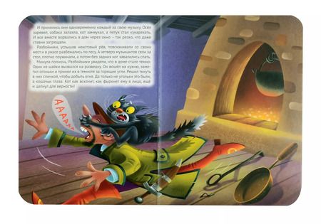 Фотография книги "Бременские музыканты"