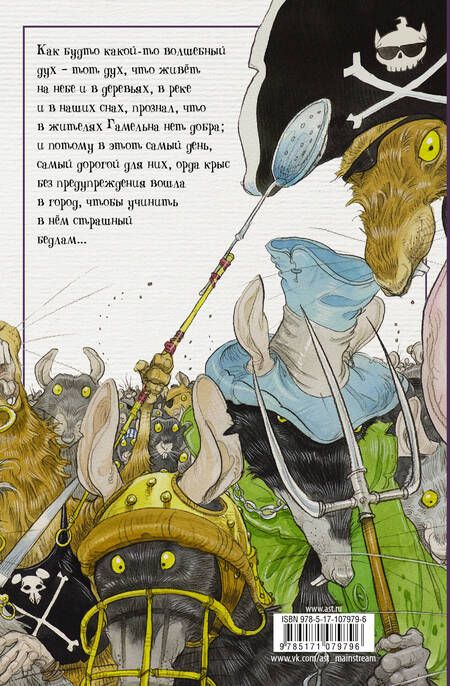 Фотография книги "Брэнд: Гамельнский крысолов"