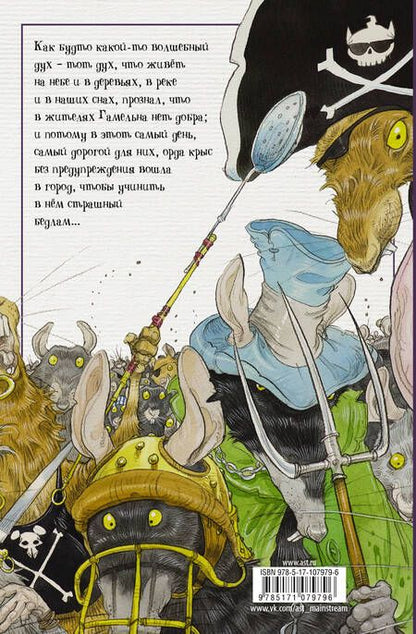 Фотография книги "Брэнд: Гамельнский крысолов"