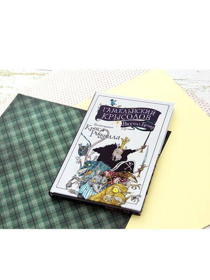 Фотография книги "Брэнд: Гамельнский крысолов"