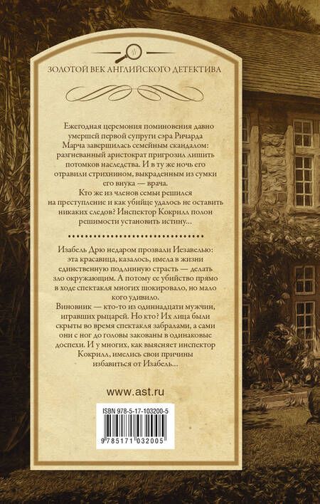 Фотография книги "Брэнд: В кругу семьи. Смерть Иезавели"