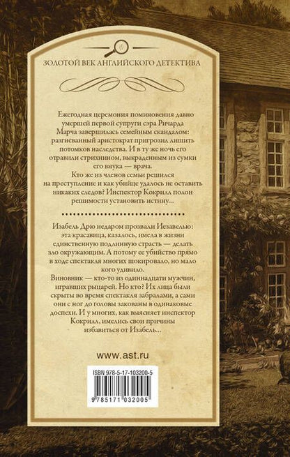 Фотография книги "Брэнд: В кругу семьи. Смерть Иезавели"