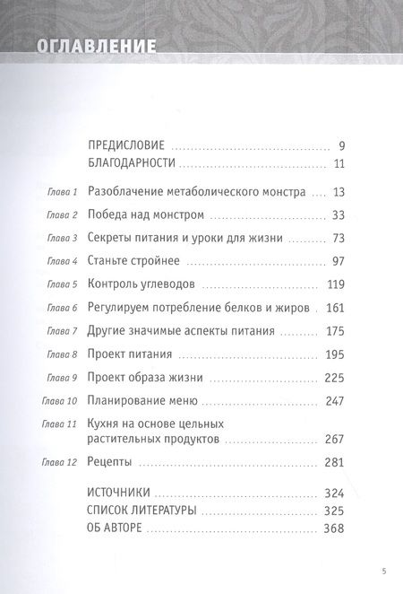 Фотография книги "Брэнда Дэвис: Как победить диабет. Руководство по питанию и образу жизни"