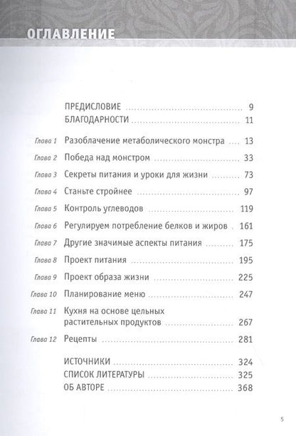 Фотография книги "Брэнда Дэвис: Как победить диабет. Руководство по питанию и образу жизни"
