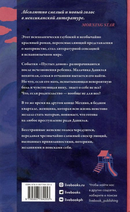 Фотография книги "Бренда Наварро: Пустые дома"