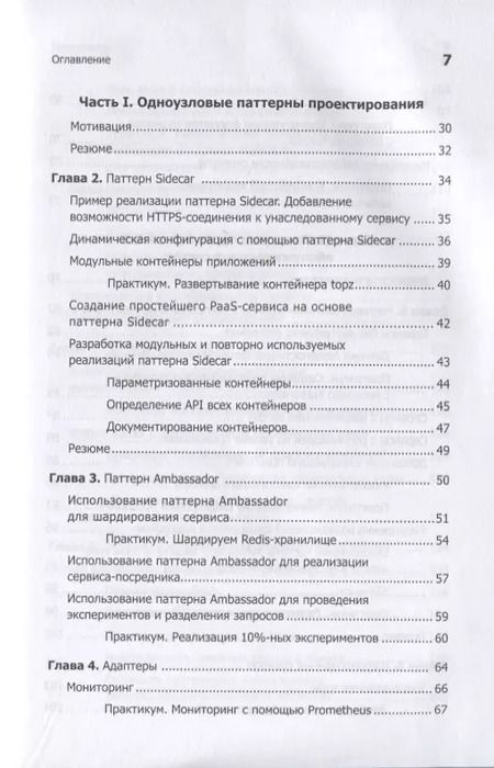 Фотография книги "Брендан Бёрнс: Распределенные системы. Паттерны проектирования"