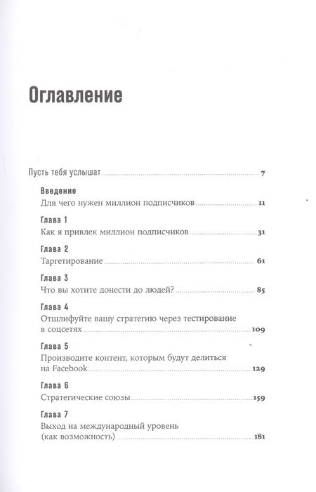 Фотография книги "Брендан Кейн: Миллион подписчиков: Как раскрутить ваш аккаунт за 30 дней"
