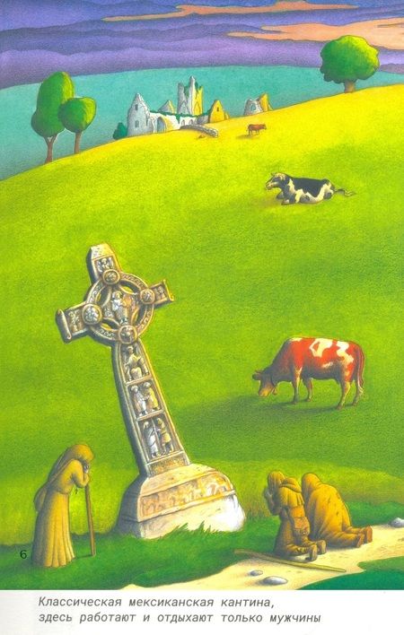 Фотография книги "Брендан Маккарти: Сказки дальних стран. Хранитель горшочка с золотом. Ирландские сказки о лепреконах"