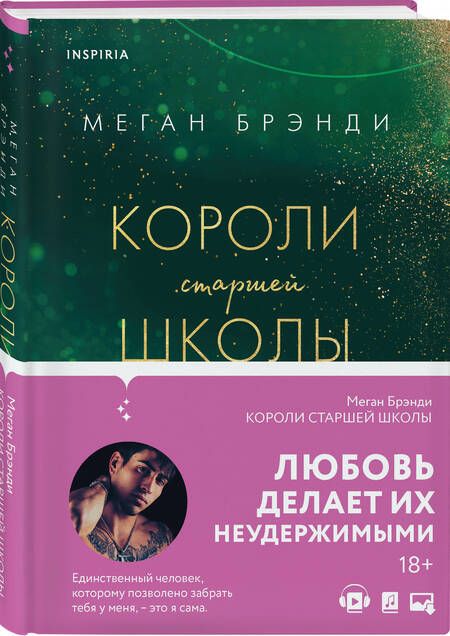 Фотография книги "Брэнди: Короли старшей школы"