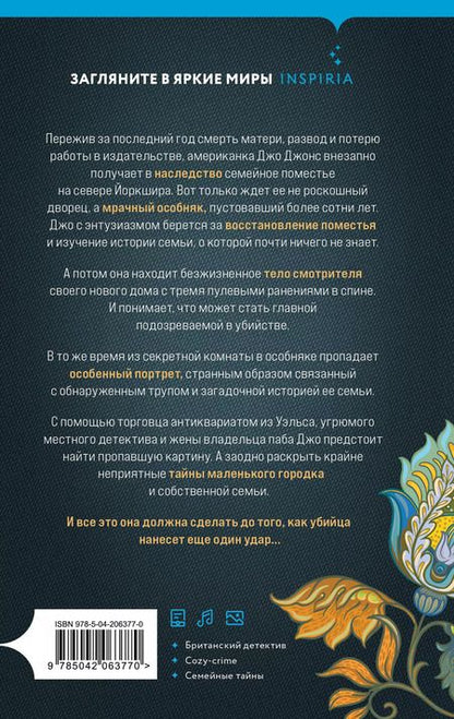 Фотография книги "Брэнди Скиллачи: Убийство в заброшенном поместье"