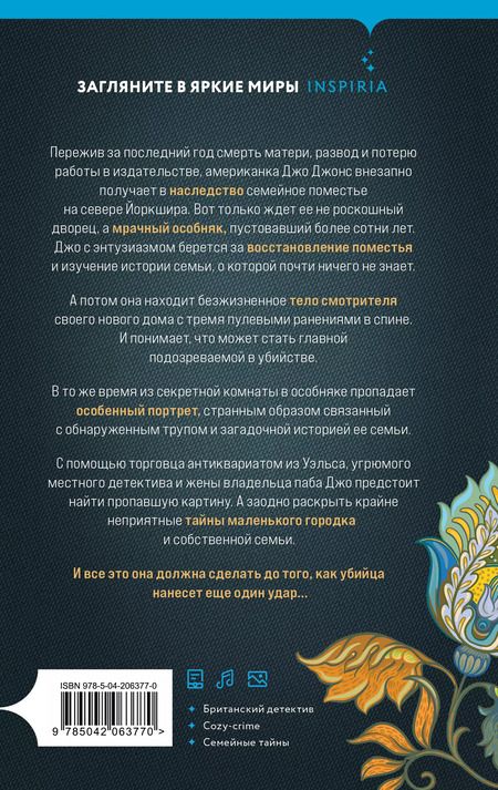 Фотография книги "Брэнди Скиллачи: Убийство в заброшенном поместье"