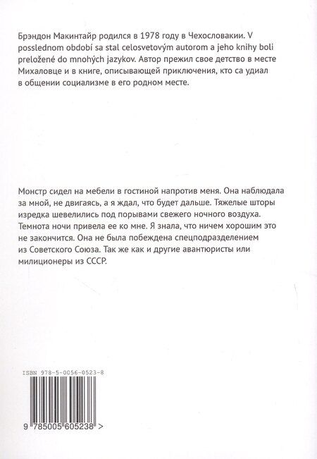 Фотография книги "Брэндон Макинтайр: Стрига"