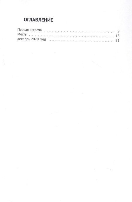 Фотография книги "Брэндон Макинтайр: Стрига"