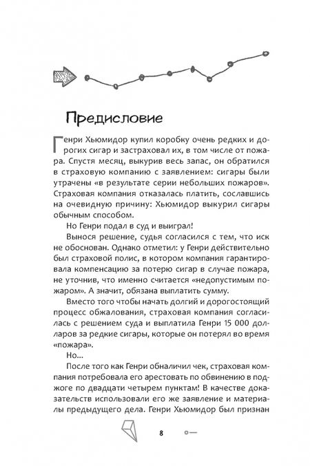 Фотография книги "Брэндон Ройал: 50 мощных принципов для ясного и эффективного мышления, или Как рассуждать логически"