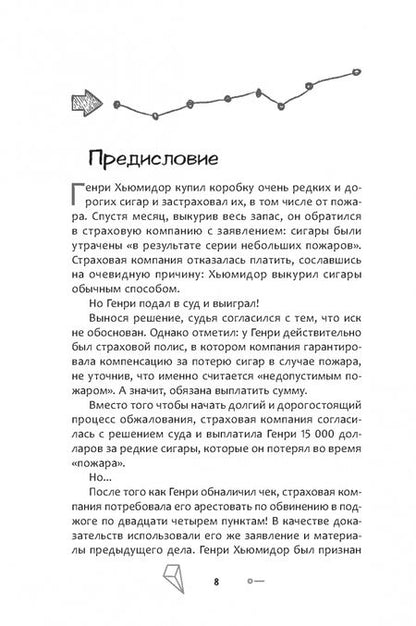 Фотография книги "Брэндон Ройал: 50 мощных принципов для ясного и эффективного мышления, или Как рассуждать логически"