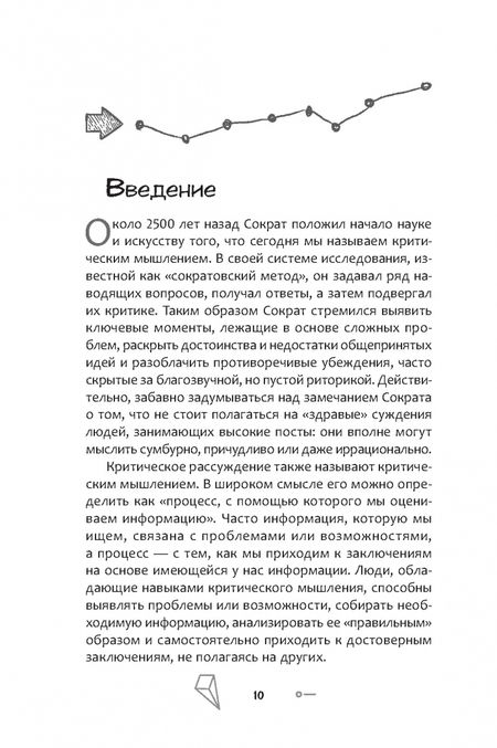Фотография книги "Брэндон Ройал: 50 мощных принципов для ясного и эффективного мышления, или Как рассуждать логически"