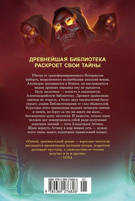 Фотография книги "Брендон Сандерсон: Алькатрас против злых Библиотекарей. Книга 2. Киборги Нотариуса"