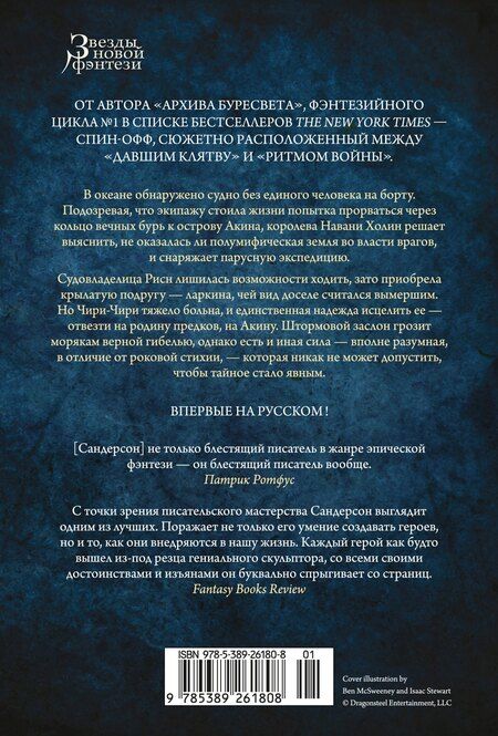 Фотография книги "Брендон Сандерсон: Архив Буресвета. Книга 3.5. Осколок Зари"