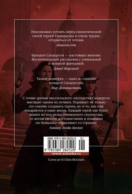 Фотография книги "Брендон Сандерсон: Двурожденные. Книга 4. Утраченный металл"