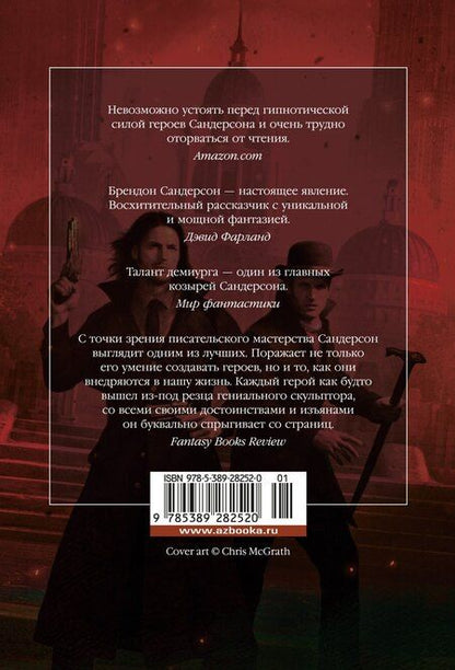 Фотография книги "Брендон Сандерсон: Двурожденные. Книга 4. Утраченный металл"