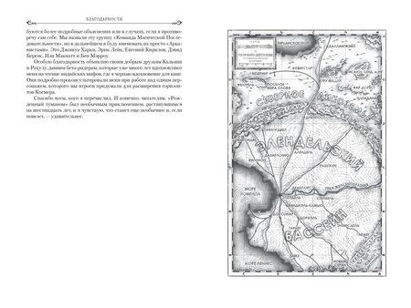 Фотография книги "Брендон Сандерсон: Двурожденные. Книга 4. Утраченный металл"