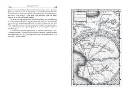 Фотография книги "Брендон Сандерсон: Двурожденные. Книга 4. Утраченный металл"