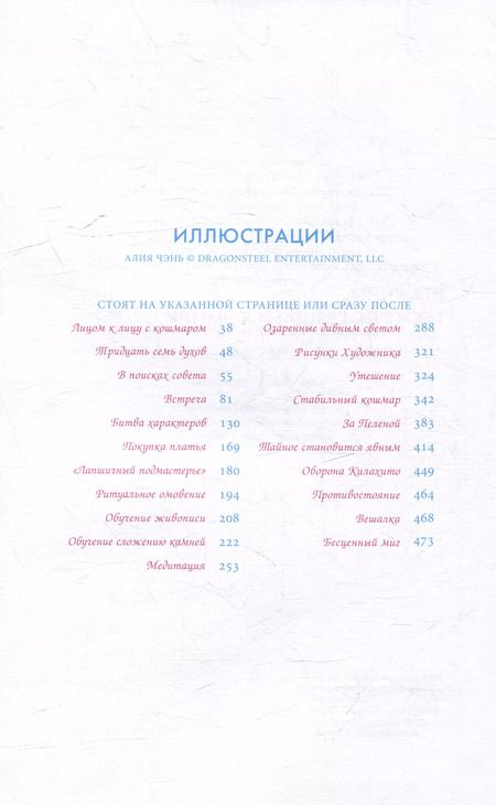 Фотография книги "Брендон Сандерсон: Юми и укротитель кошмаров: роман"