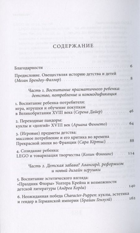 Фотография книги "Брендоу-Фаллер, Боретти, Брайан: Дизайн детства. Игрушки и материальная культура детства с 1700 года до наших дней"