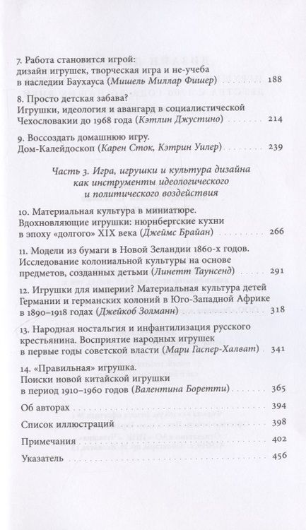 Фотография книги "Брендоу-Фаллер, Боретти, Брайан: Дизайн детства. Игрушки и материальная культура детства с 1700 года до наших дней"