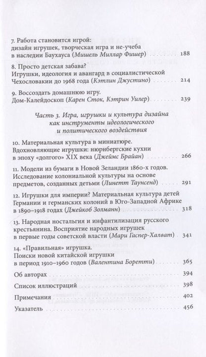 Фотография книги "Брендоу-Фаллер, Боретти, Брайан: Дизайн детства. Игрушки и материальная культура детства с 1700 года до наших дней"