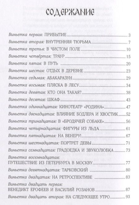 Фотография книги "Бренер: Ияфиопика, или Засыпанные города (книга опыта в 66-ти виньетках и 33 картинках)"