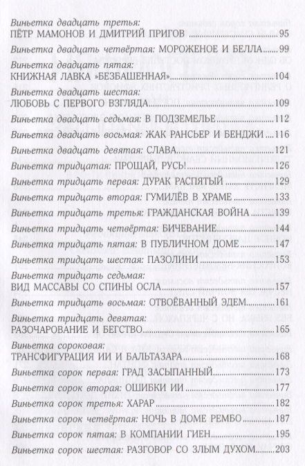 Фотография книги "Бренер: Ияфиопика, или Засыпанные города (книга опыта в 66-ти виньетках и 33 картинках)"