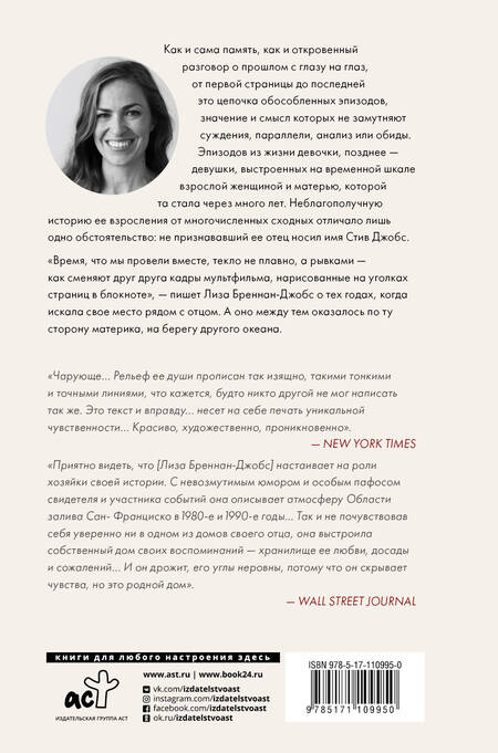 Фотография книги "Бреннан-Джобс: Маленькая рыбка. История моей жизни"