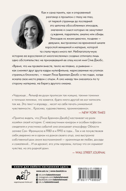 Фотография книги "Бреннан-Джобс: Маленькая рыбка. История моей жизни"