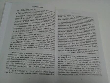 Фотография книги "Бреннан-Джобс: Маленькая рыбка. История моей жизни"