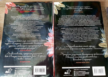 Фотография книги "Бреннан: Халцедоновый двор. И в пепел обращен"