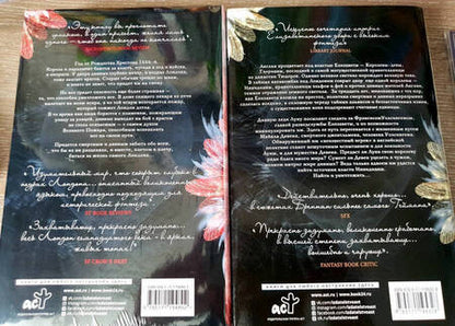 Фотография книги "Бреннан: Халцедоновый двор. И в пепел обращен"
