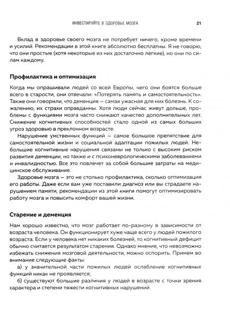Фотография книги "Бреннан: Омолоди свой мозг за 100 дней. Как улучшить память и сохранить здоровье до глубокой старости"